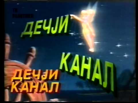 RTV Politika - najava za Dečji kanal, 1993.