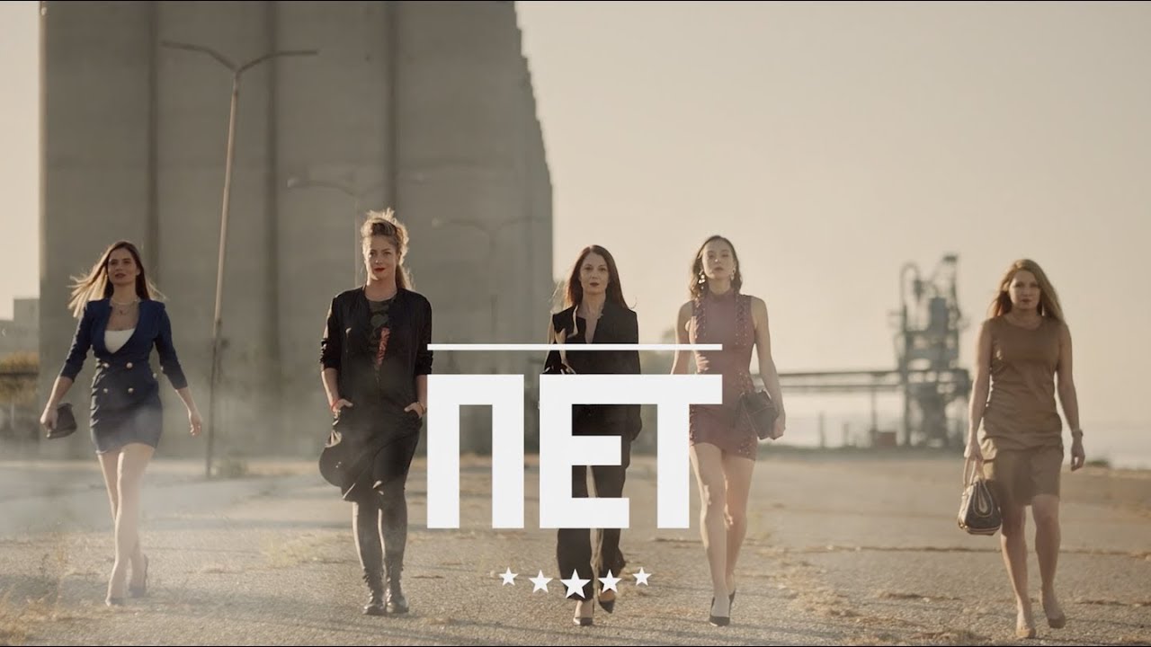 TRAILER TV SERIJE "PET" -  01.JANUARA NA RTS-U OD 20H!