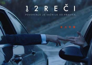 Serija 12 REČI