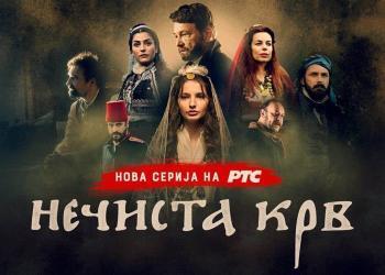 Nečista krv serija RTS